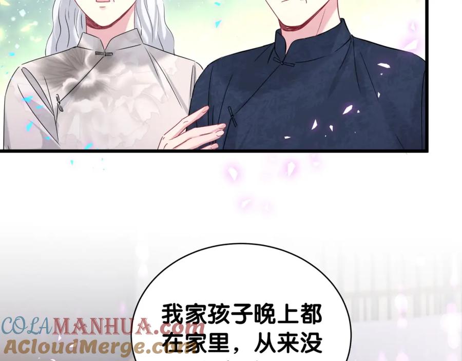 哪里来的大宝贝 第232话 上门讨说法 第68页