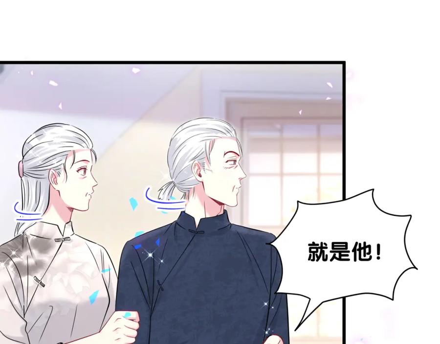 哪里来的大宝贝 第232话 上门讨说法 第89页