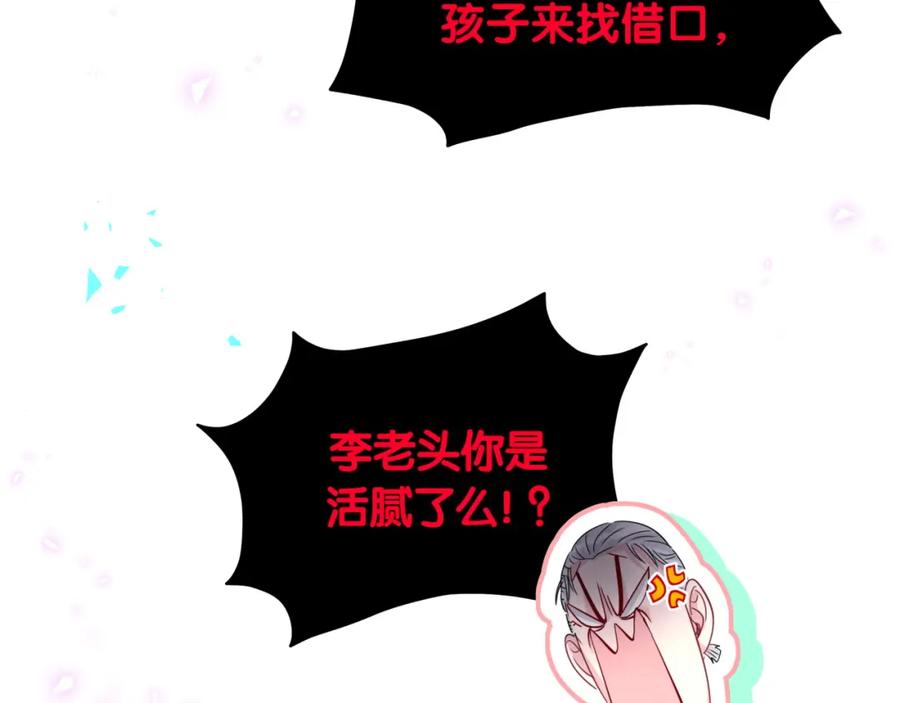 哪里来的大宝贝 第232话 上门讨说法 第99页