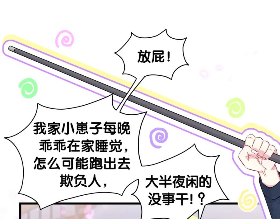 哪里来的大宝贝 第232话 上门讨说法 第73页