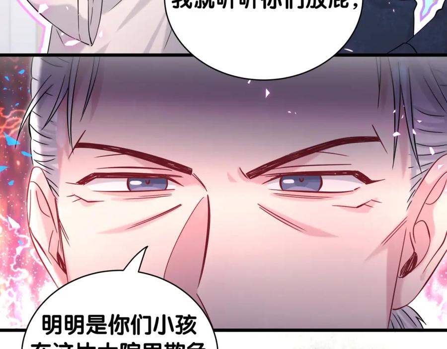 哪里来的大宝贝 第232话 上门讨说法 第53页