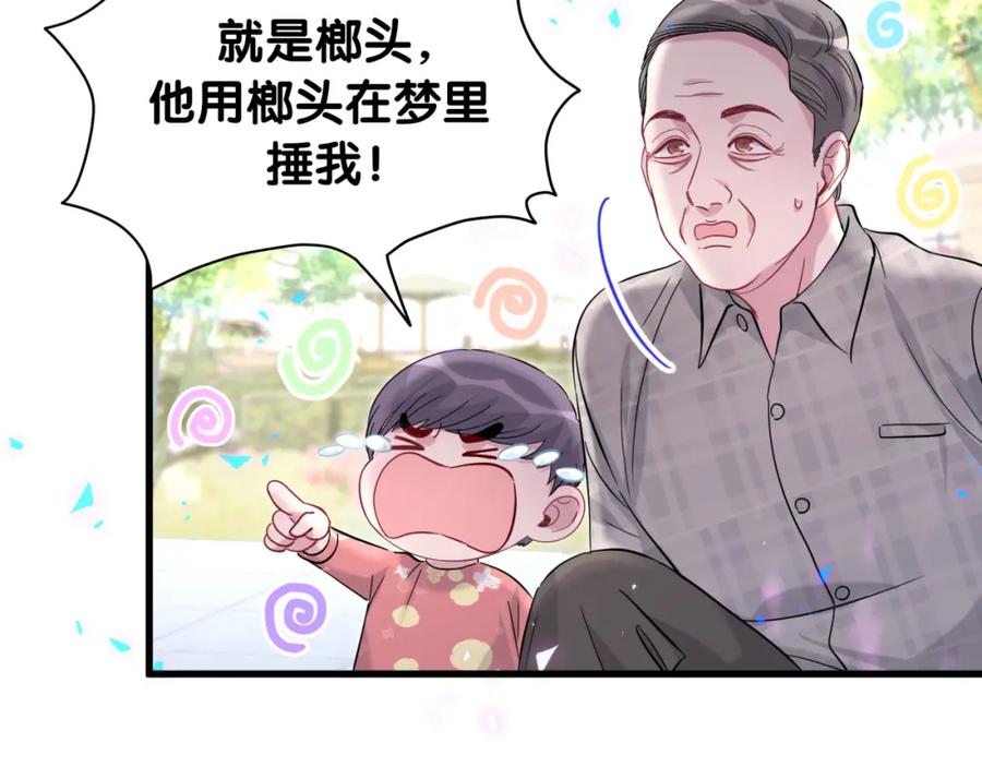 哪里来的大宝贝 第232话 上门讨说法 第87页