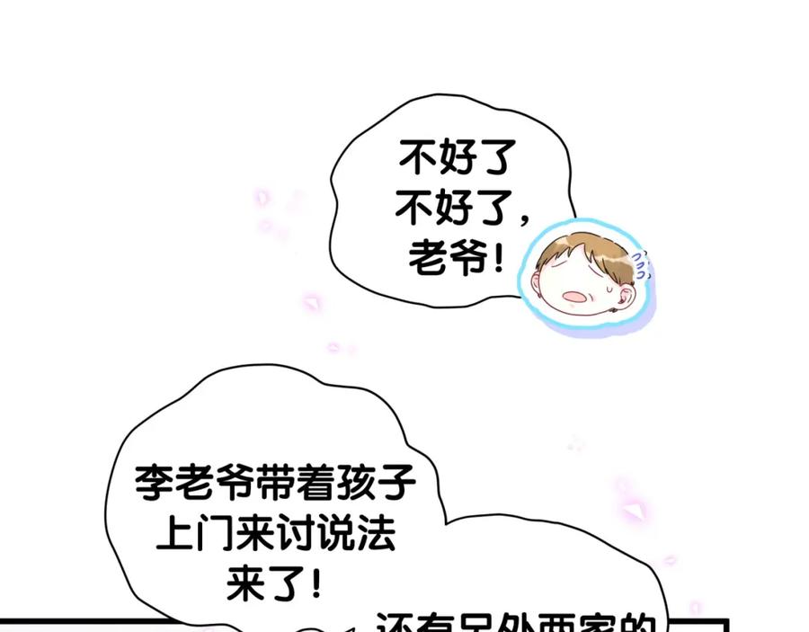 哪里来的大宝贝 第232话 上门讨说法 第38页