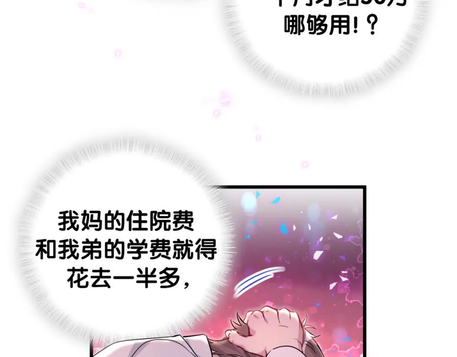 哪里来的大宝贝 第233话 封锦尧真会说话 第63页