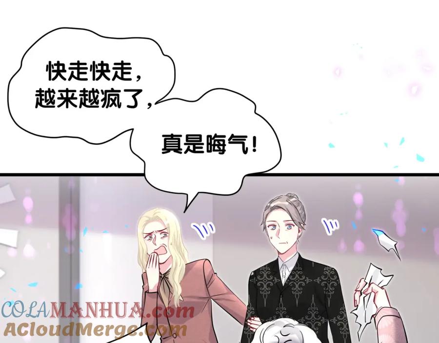 哪里来的大宝贝 第233话 封锦尧真会说话 第101页