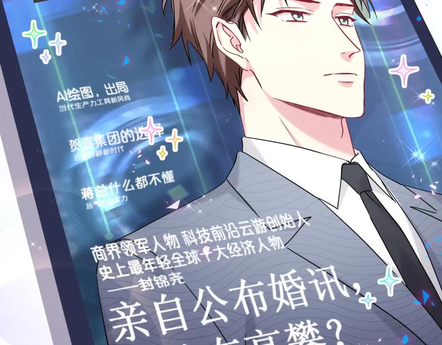 哪里来的大宝贝 第233话 封锦尧真会说话 第6页