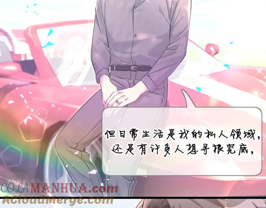 哪里来的大宝贝 第233话 封锦尧真会说话 第9页