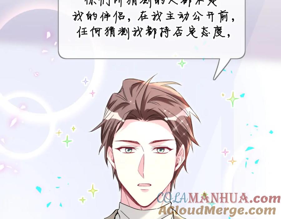 哪里来的大宝贝 第233话 封锦尧真会说话 第17页
