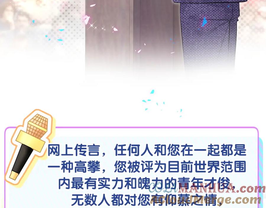 哪里来的大宝贝 第233话 封锦尧真会说话 第29页