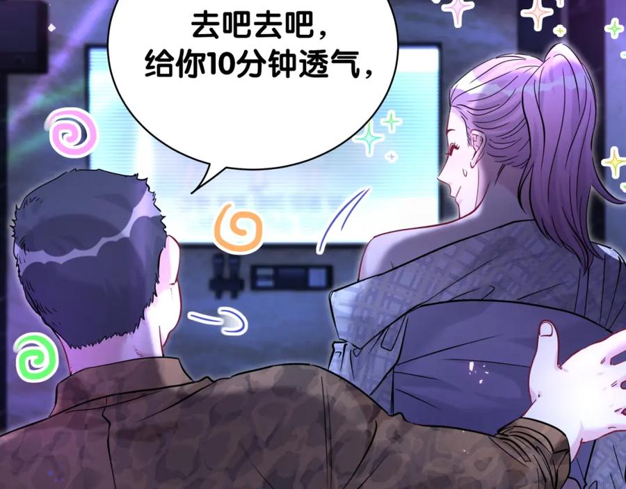 哪里来的大宝贝 第233话 封锦尧真会说话 第78页