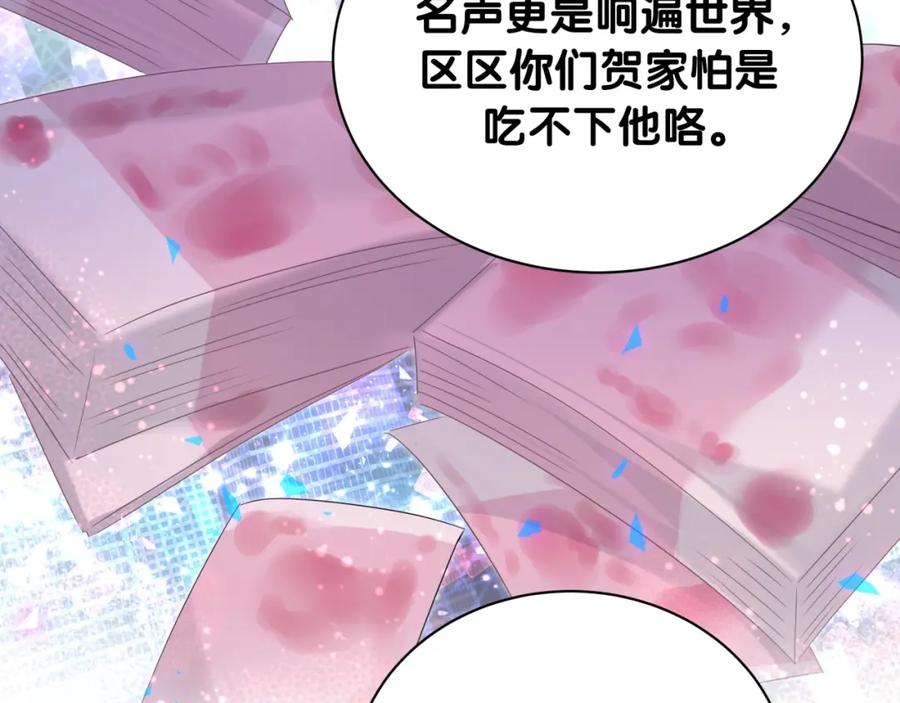 哪里来的大宝贝 第233话 封锦尧真会说话 第122页