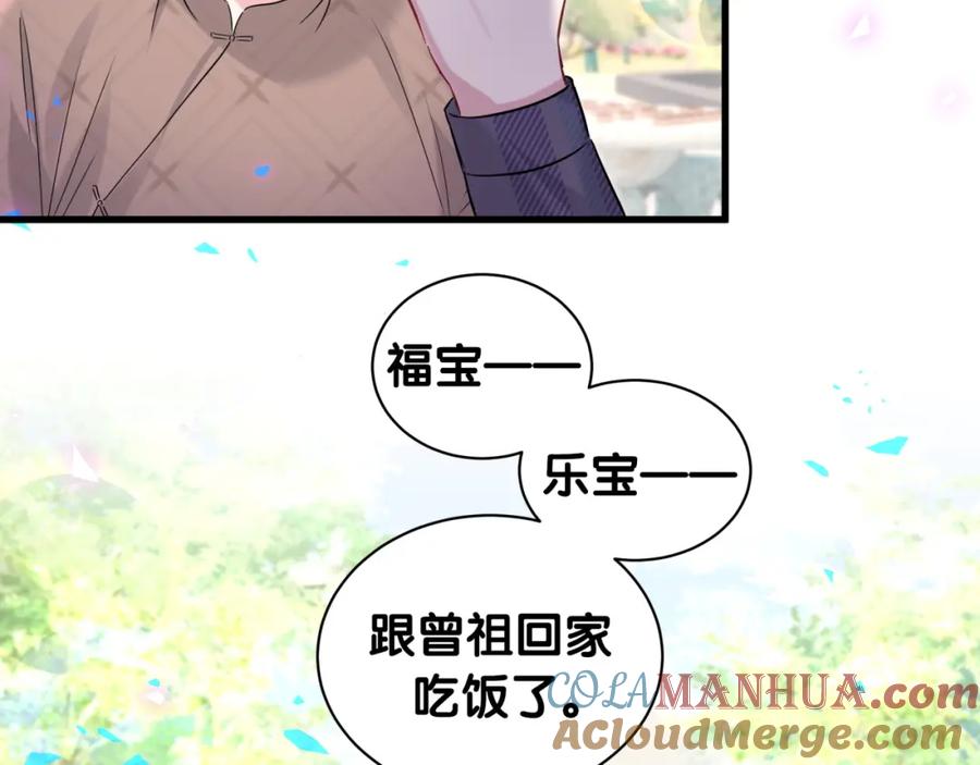 哪里来的大宝贝 第233话 封锦尧真会说话 第129页