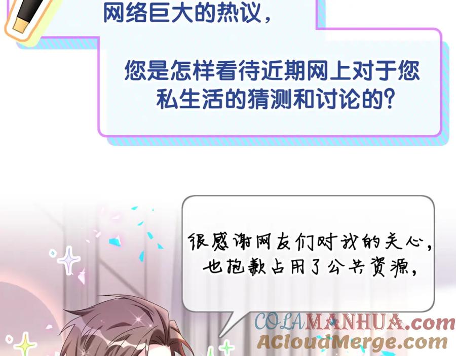 哪里来的大宝贝 第233话 封锦尧真会说话 第13页