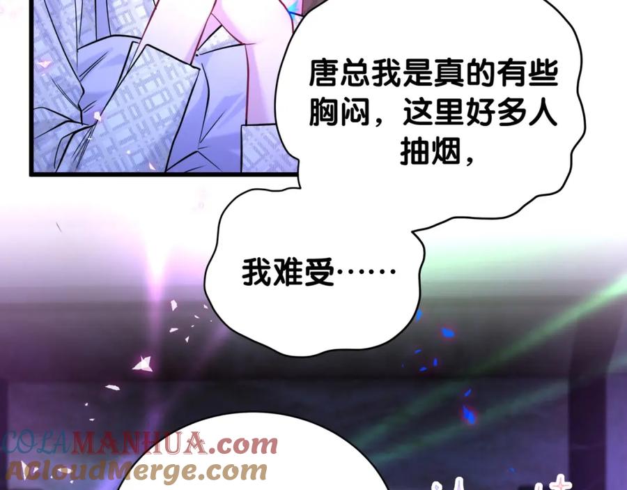 哪里来的大宝贝 第233话 封锦尧真会说话 第77页