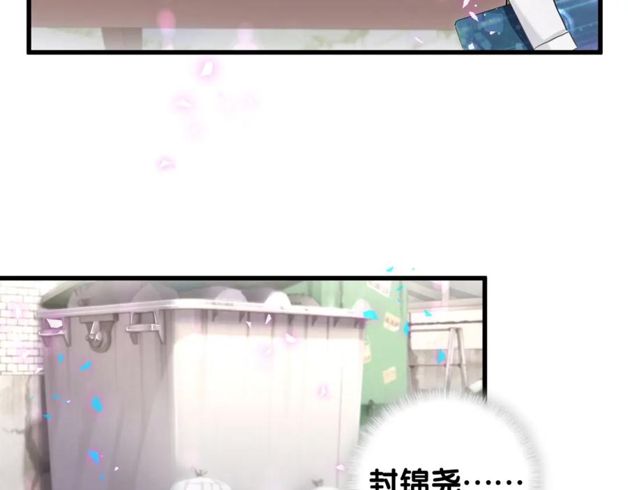 哪里来的大宝贝 第233话 封锦尧真会说话 第58页