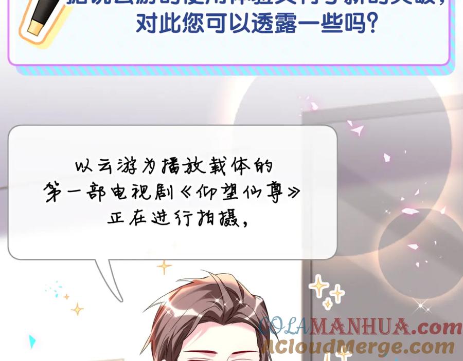 哪里来的大宝贝 第233话 封锦尧真会说话 第25页