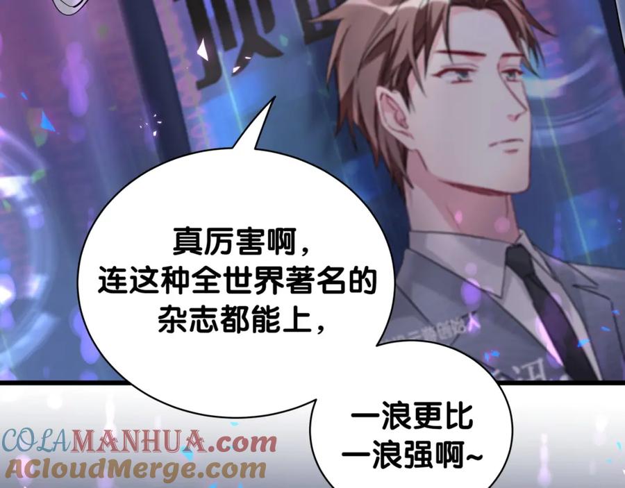 哪里来的大宝贝 第233话 封锦尧真会说话 第105页
