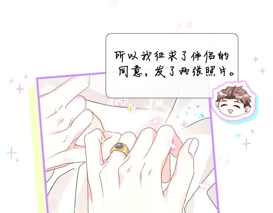 哪里来的大宝贝 第233话 封锦尧真会说话 第11页