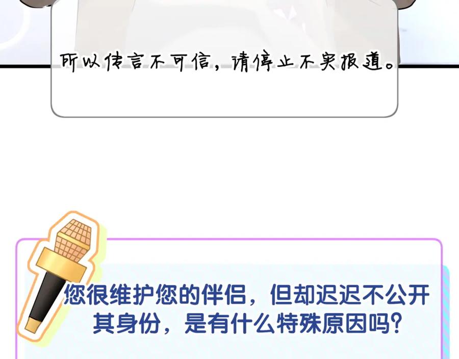 哪里来的大宝贝 第233话 封锦尧真会说话 第19页