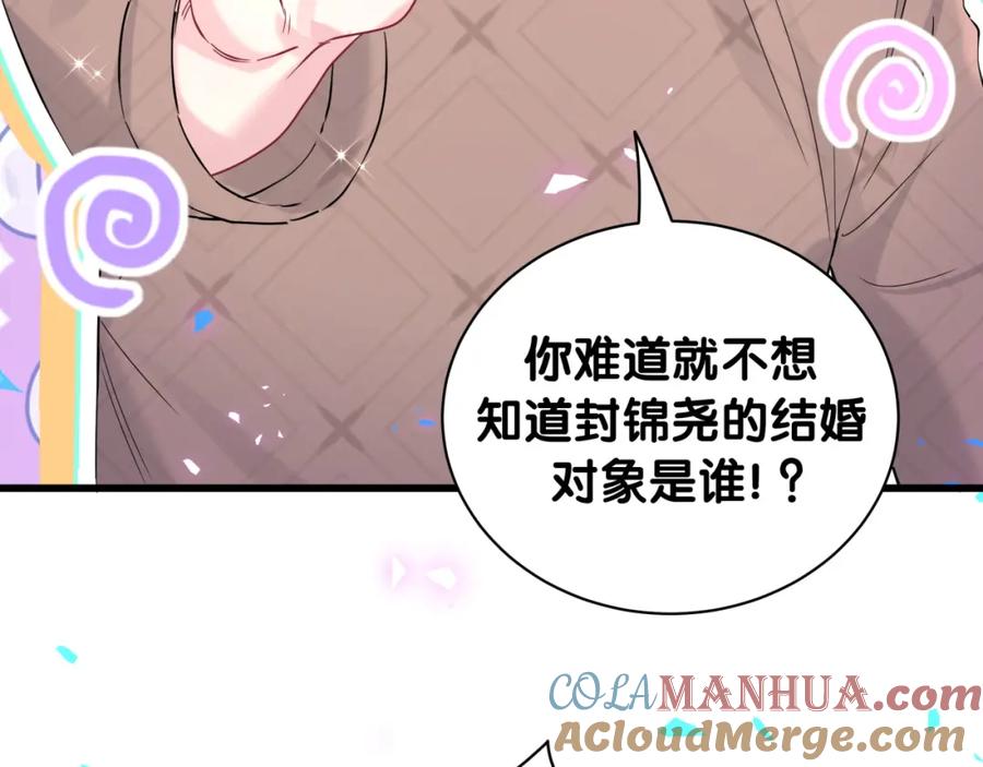 哪里来的大宝贝 第233话 封锦尧真会说话 第133页