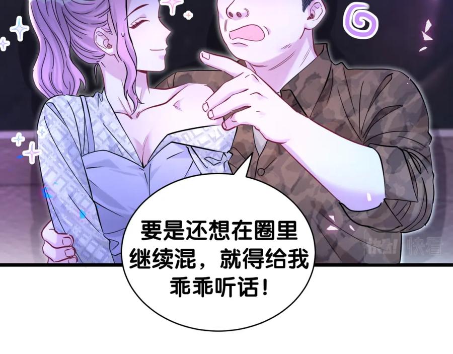 哪里来的大宝贝 第233话 封锦尧真会说话 第75页