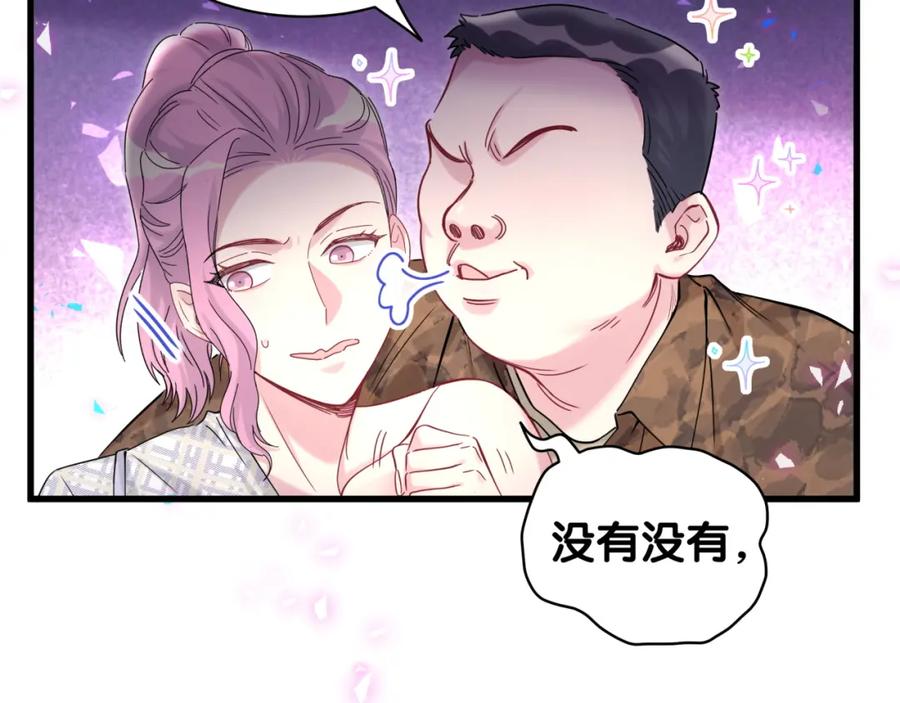 哪里来的大宝贝 第233话 封锦尧真会说话 第72页
