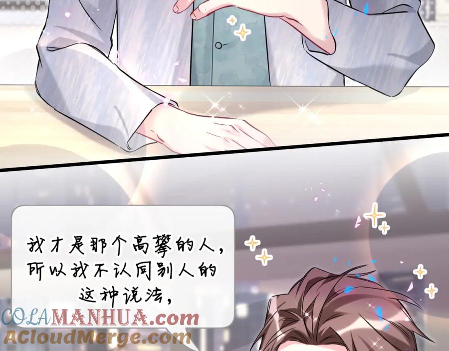 哪里来的大宝贝 第233话 封锦尧真会说话 第33页
