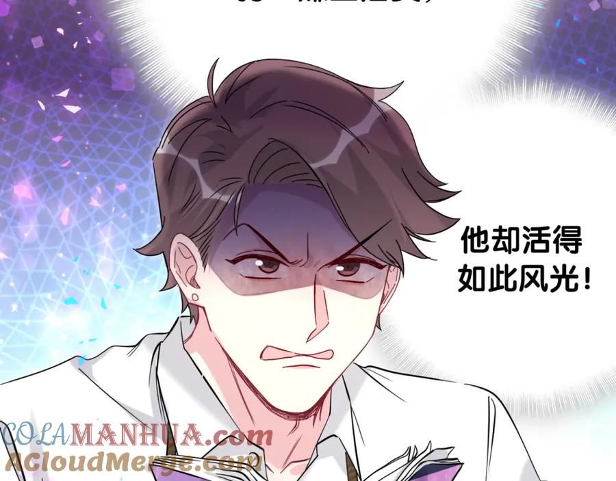 哪里来的大宝贝 第233话 封锦尧真会说话 第61页