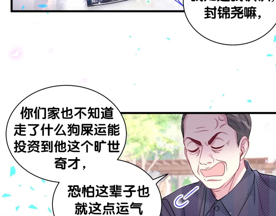 哪里来的大宝贝 第233话 封锦尧真会说话 第119页