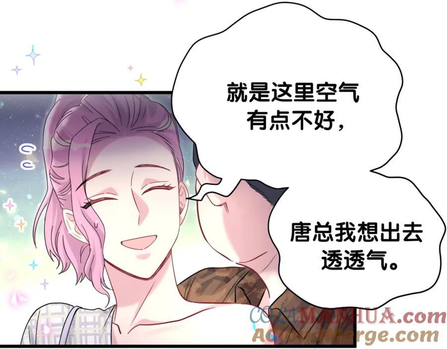 哪里来的大宝贝 第233话 封锦尧真会说话 第73页