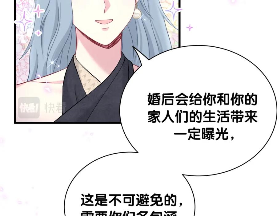 哪里来的大宝贝 第234话 不要为我吵架 第24页