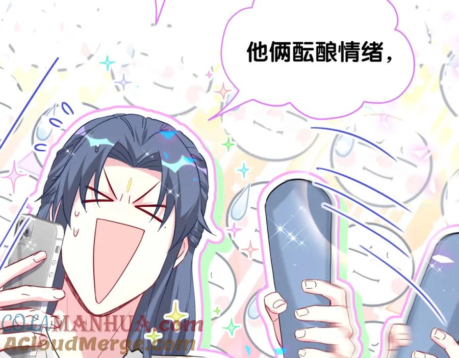 哪里来的大宝贝 第234话 不要为我吵架 第89页