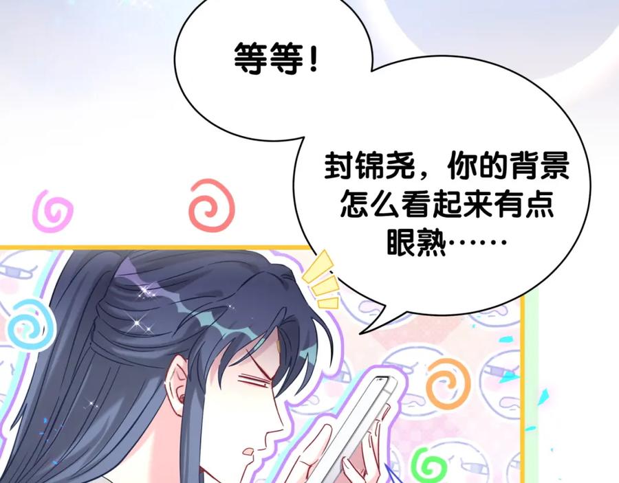 哪里来的大宝贝 第234话 不要为我吵架 第103页