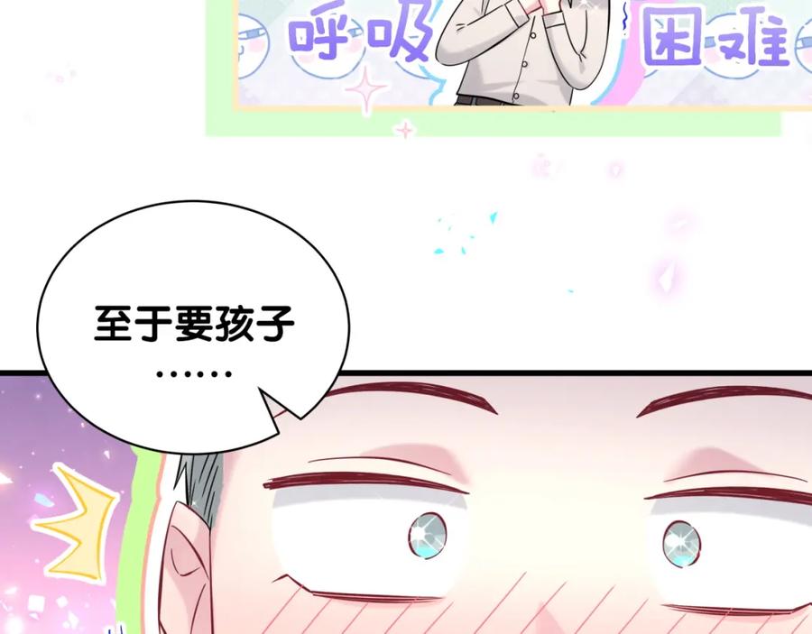 哪里来的大宝贝 第234话 不要为我吵架 第26页