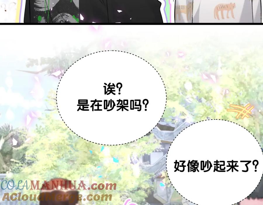 哪里来的大宝贝 第234话 不要为我吵架 第85页