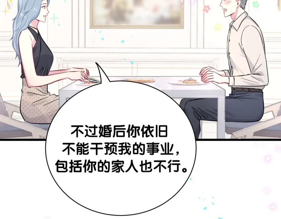 哪里来的大宝贝 第234话 不要为我吵架 第22页