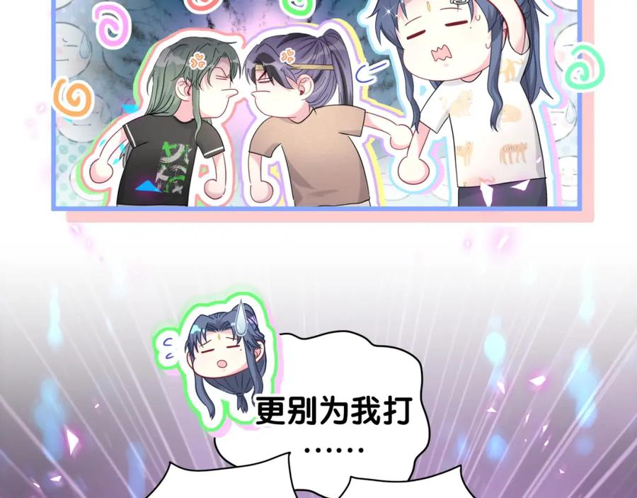 哪里来的大宝贝 第234话 不要为我吵架 第94页