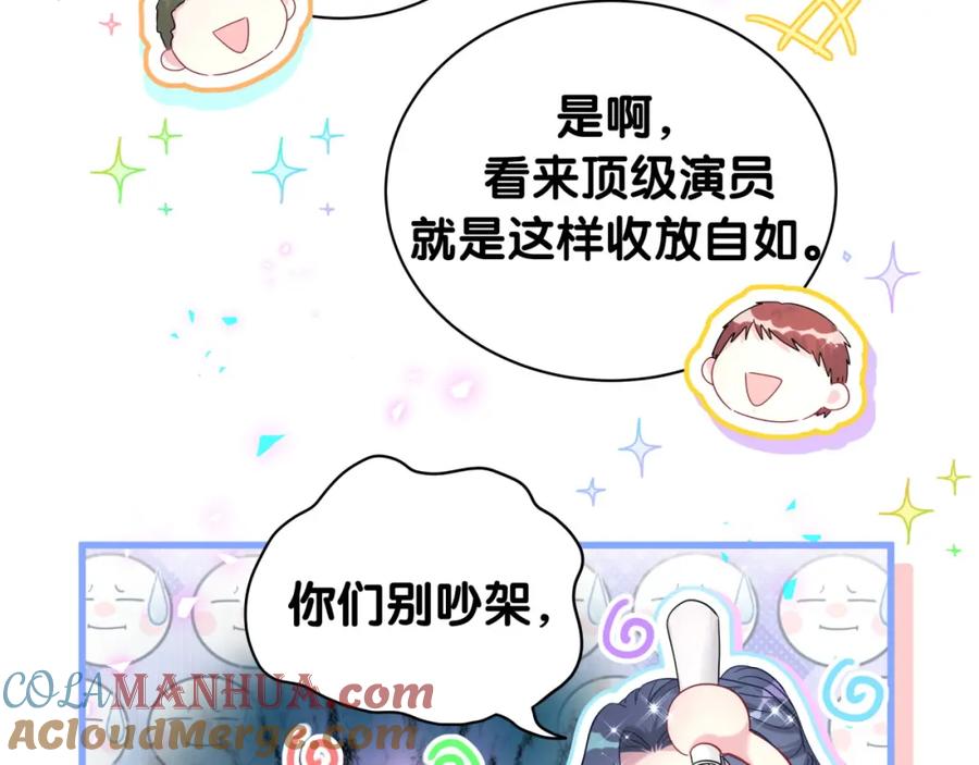 哪里来的大宝贝 第234话 不要为我吵架 第93页