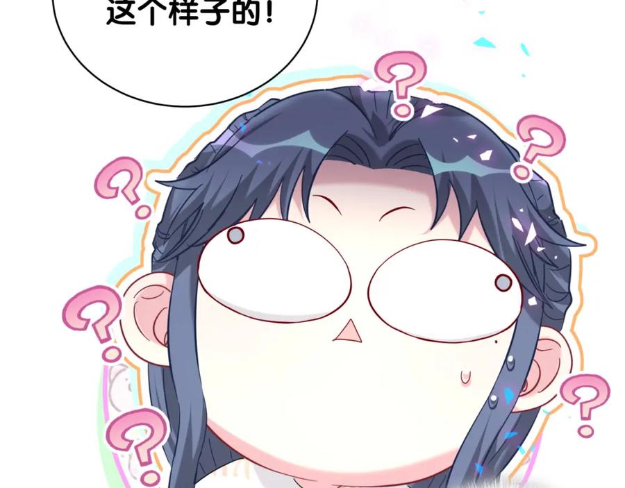 哪里来的大宝贝 第234话 不要为我吵架 第82页