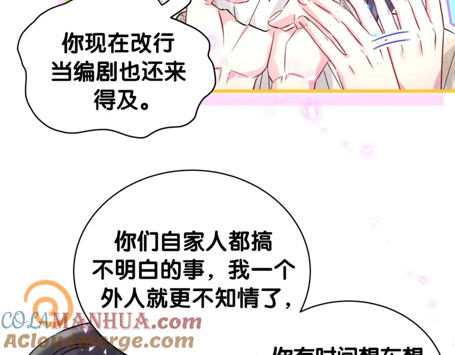 哪里来的大宝贝 第234话 不要为我吵架 第61页