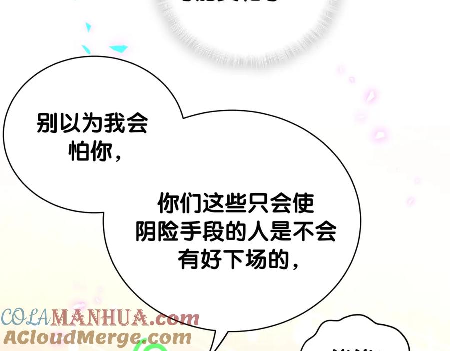哪里来的大宝贝 第234话 不要为我吵架 第57页