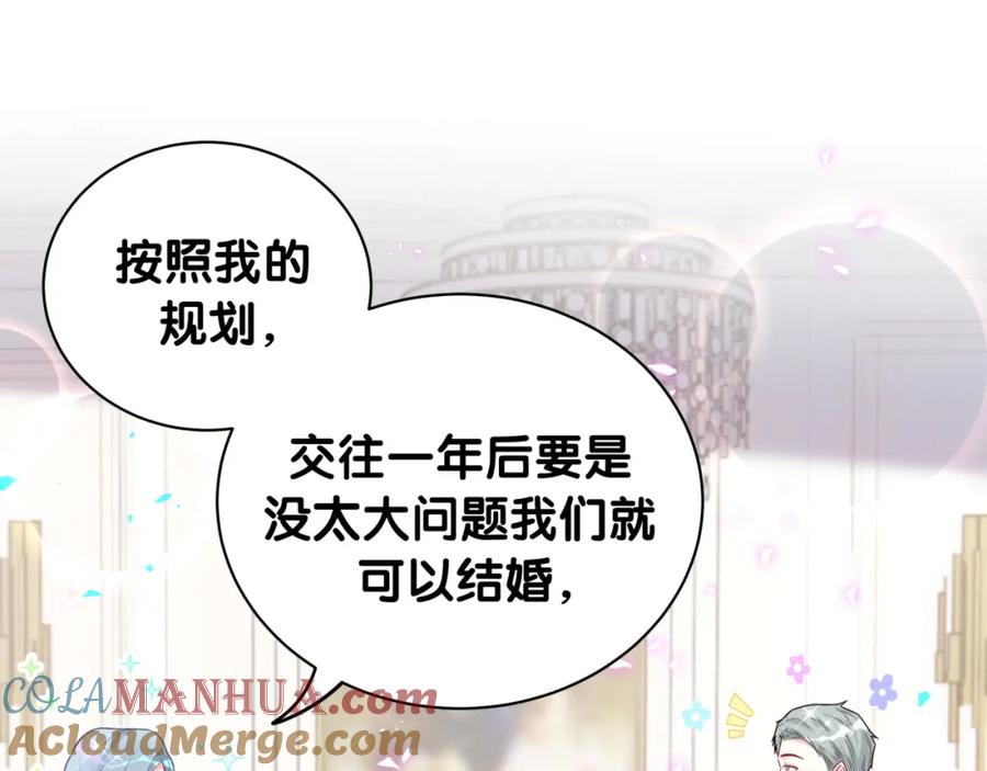 哪里来的大宝贝 第234话 不要为我吵架 第21页