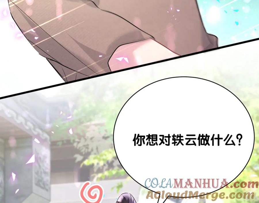 哪里来的大宝贝 第234话 不要为我吵架 第65页