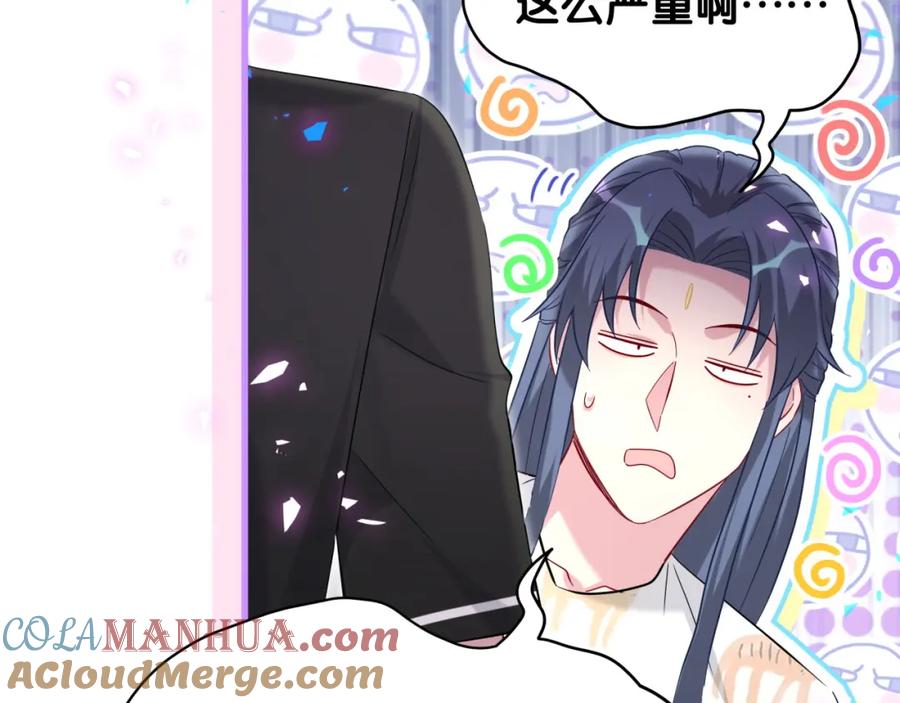 哪里来的大宝贝 第234话 不要为我吵架 第77页