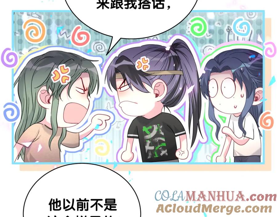 哪里来的大宝贝 第234话 不要为我吵架 第81页