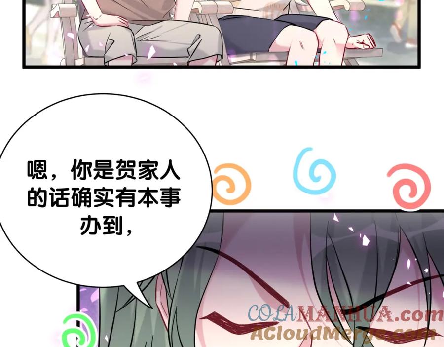 哪里来的大宝贝 第234话 不要为我吵架 第49页