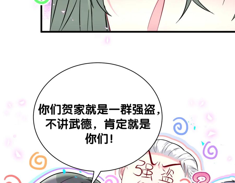哪里来的大宝贝 第234话 不要为我吵架 第50页