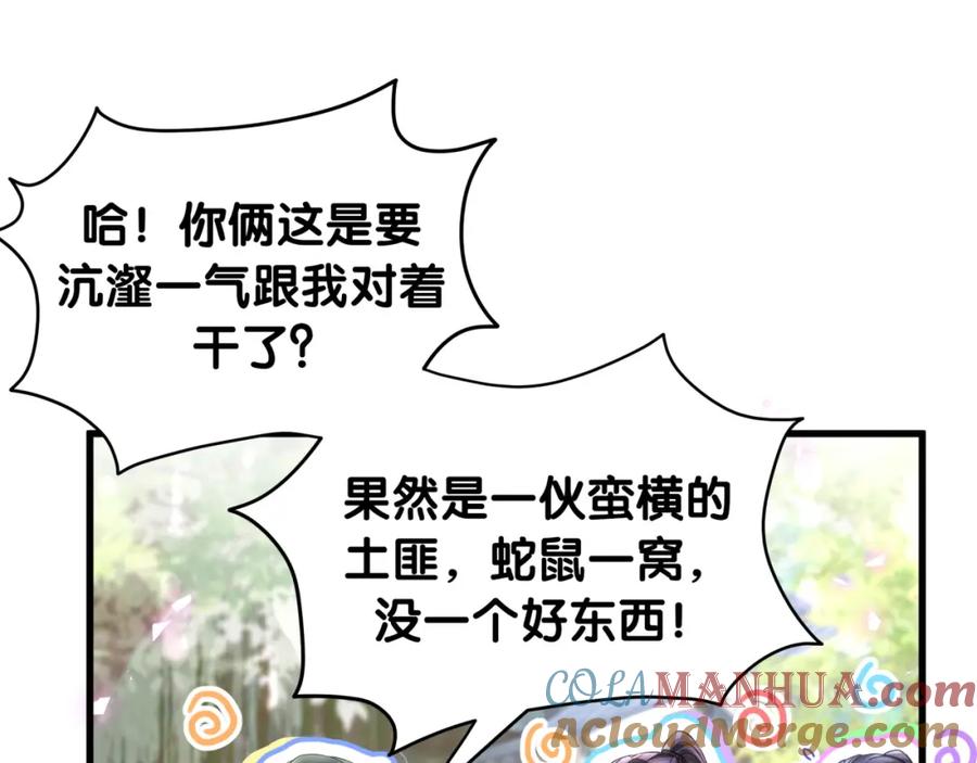 哪里来的大宝贝 第234话 不要为我吵架 第73页