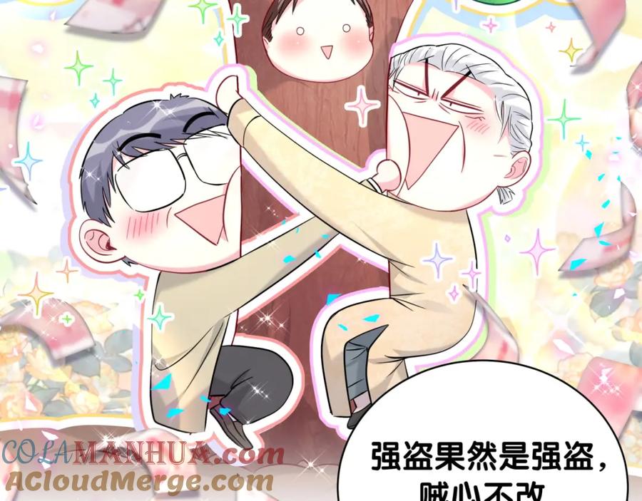 哪里来的大宝贝 第234话 不要为我吵架 第53页