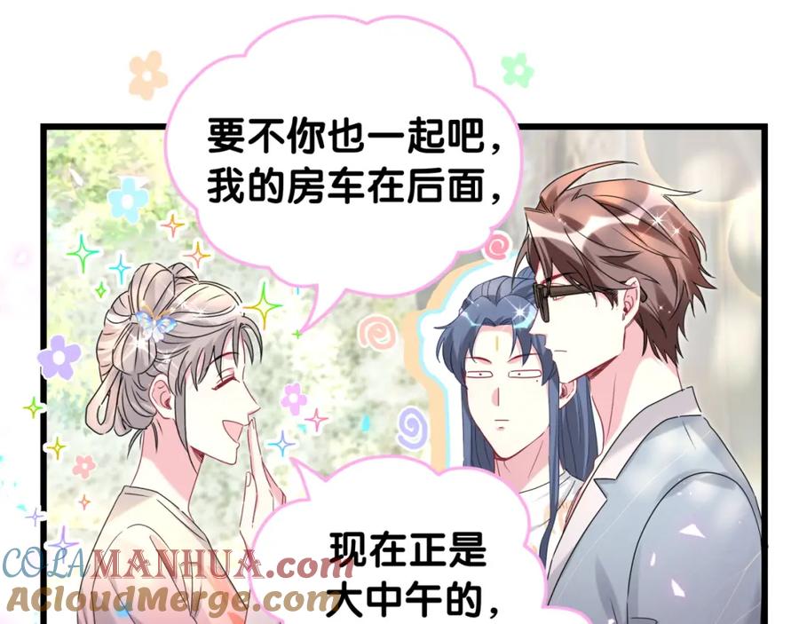哪里来的大宝贝 第235话 你们怎么都来了 第73页
